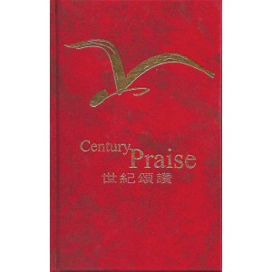 HY-001 世紀頌讚 Century Praise